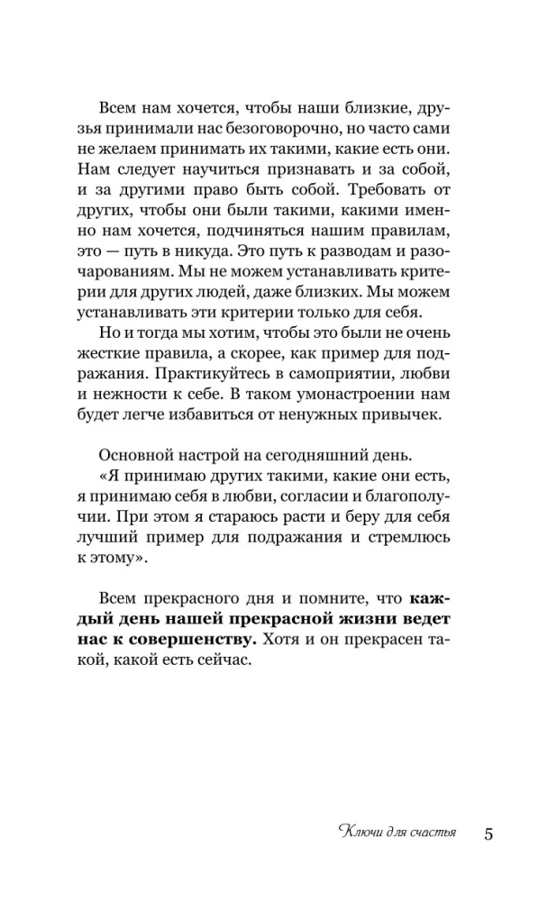 Ключи для счастья: 60 практик гармонизации души